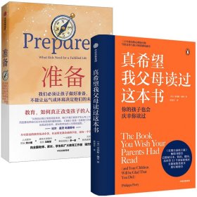 正版 真希望我父母读过这本书+准备 (英)菲利帕·佩里|责编:李静媛|译者:洪慧芳 中信