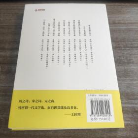 《品宋词 习典故》 （语文新课标  优秀诗文背诵推荐篇目）