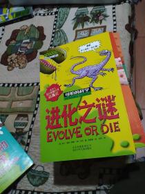 可怕的科学·经典科学系列：(全套20册，实存19册合售，书名详见图示)