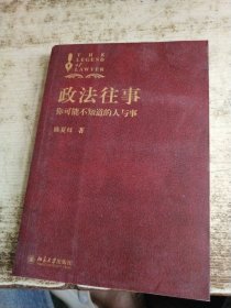 政法往事：你可能不知道的人与事 有受水 水印 发黄