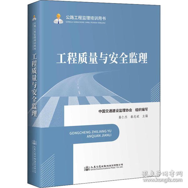 公路工程监理培训用书—工程质量与安全监理