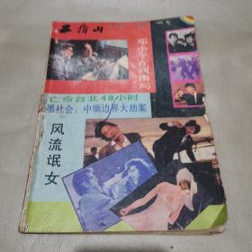 五指山