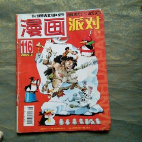 漫画派对 2009 8