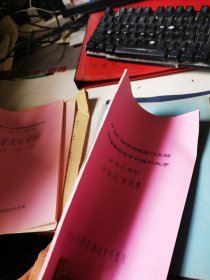 （对‘发热‘）辩证论治进行医籍资料整理的电子计算机程序鉴定会资料