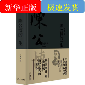 陈公博的一生