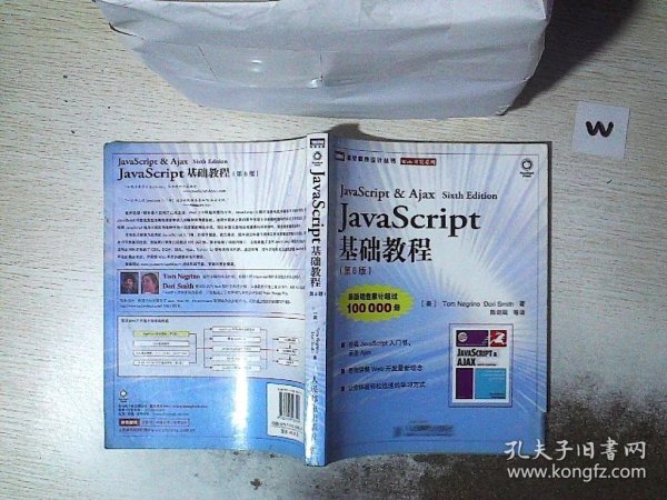 JavaScript基础教程