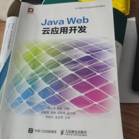 Java Web云应用开 发