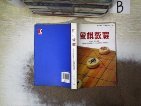 象棋教程