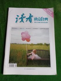 读者  读经典   创刊号