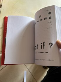 Whatif？那些古怪又让人忧心的问题（畅销纪念版）（大众喜爱的50种图书，比尔·盖茨推荐）