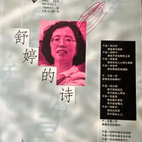 舒婷的诗