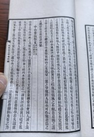 民国原版 柯昌述 著名历史学家 山东胶州《柯凤孙追悼会纪录》铅印本 线装一册