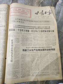 早期老报纸：1966年十二月《甘肃日报》