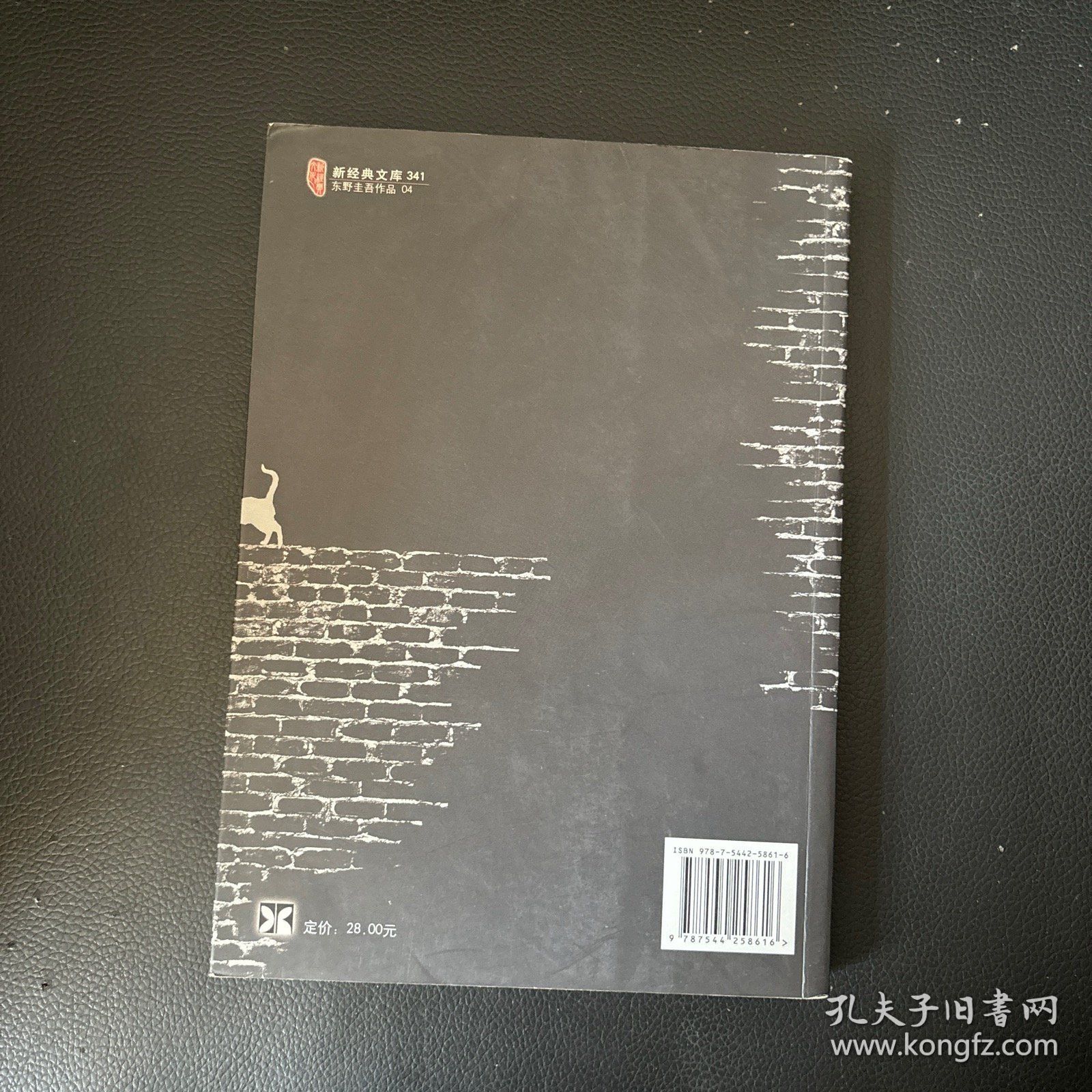 恶意：加贺探案集4