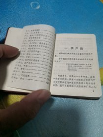 毛主席语录 100开 头像封面 1968年11月 南京版