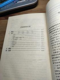 歧路灯，中国通俗小说名著分类文库，世情类