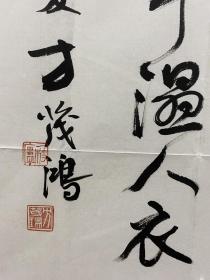 · 方茂鸿,1949年生,安徽全椒人.国家一级美术师.中国书法家协会理事.中国书法家协会评审委员会委员,书法培训中心教授,安徽省文学艺术界联合会副主席,安徽省书法家协会常务副主席兼秘书长,尺寸68:68