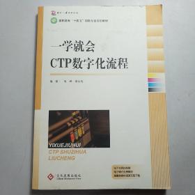 一学就会 : CTP数字化流程