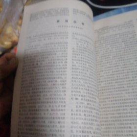 畜牧兽医文摘，双月刋。1977年第4期。文摘号：546一751。