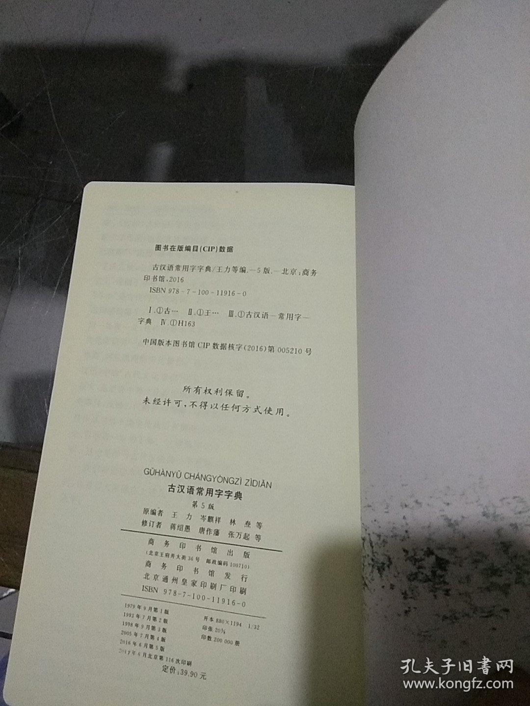 古汉语常用字字典