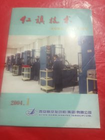 红旗技术2004.1