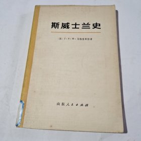 斯威士兰史