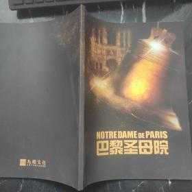 巴黎圣母院 话剧演出画册