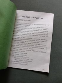 盛书笙古相法弟子研修班课堂笔记