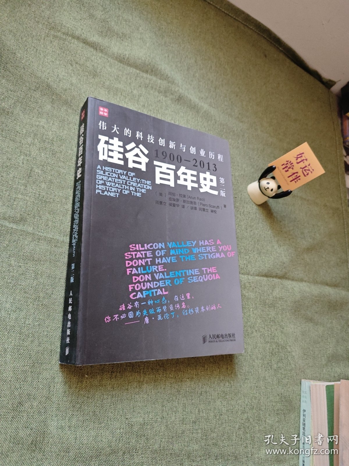 硅谷百年史：伟大的科技创新与创业历程(1900-2013)