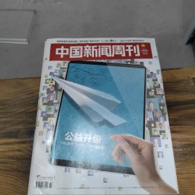 中国新闻周刊 2020 8