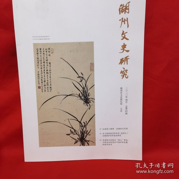 湖州文史研究 总第2期