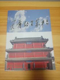天尊故里东丰台