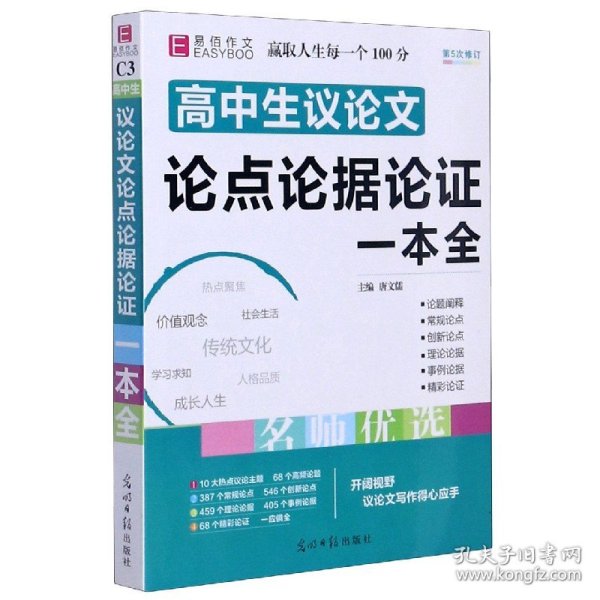 16开高中生议论文论点论据论证一本全（GS16）