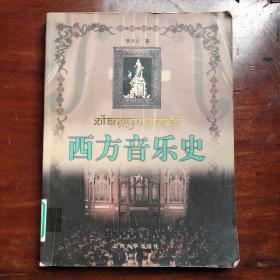 西方音樂(lè)史（下）