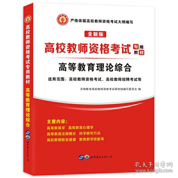 高校教师资格考试2020高等教育理论综合教材