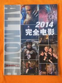 环球银幕增刊：2014完全电影