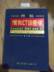 颅脑mr和ct诊断学