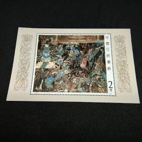 新中国邮票 T116M 敦煌壁画 小型张 邮票钱币满58包邮，不满不发货。