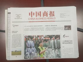 中国商报2023年7月25日