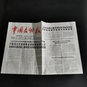 中国文物报2023年7月4总第3165期