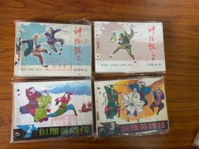 弱品武侠套装统打：射雕英雄传（洞眼） 神跤甑三（洞眼） 东方大侠 龙凤剑 猴拳王