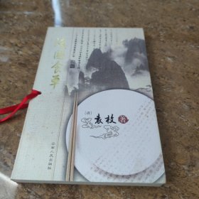 随园食单（图文本）[C16K----174]