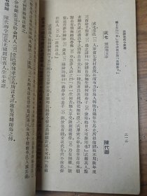 民国中华书局《注释汉魏六朝，唐宋，元明，清代小说选》四册全