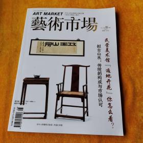 艺术市场2015年10月上旬刊