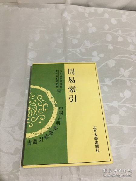 周易索引