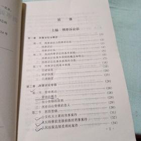 刑事诉讼法与民事诉讼法