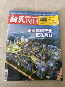 新民周刊2016年第33期