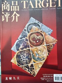 COMFORT舒适杂志2024年2/3月合刊 奢侈品名表珠宝时尚期刊书籍