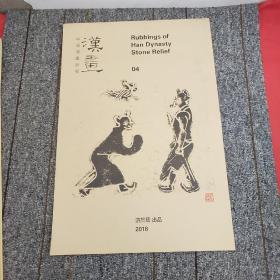 中国汉画巡展 汉画04