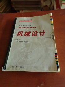先进制造理论研究与工程技术系列：机械设计